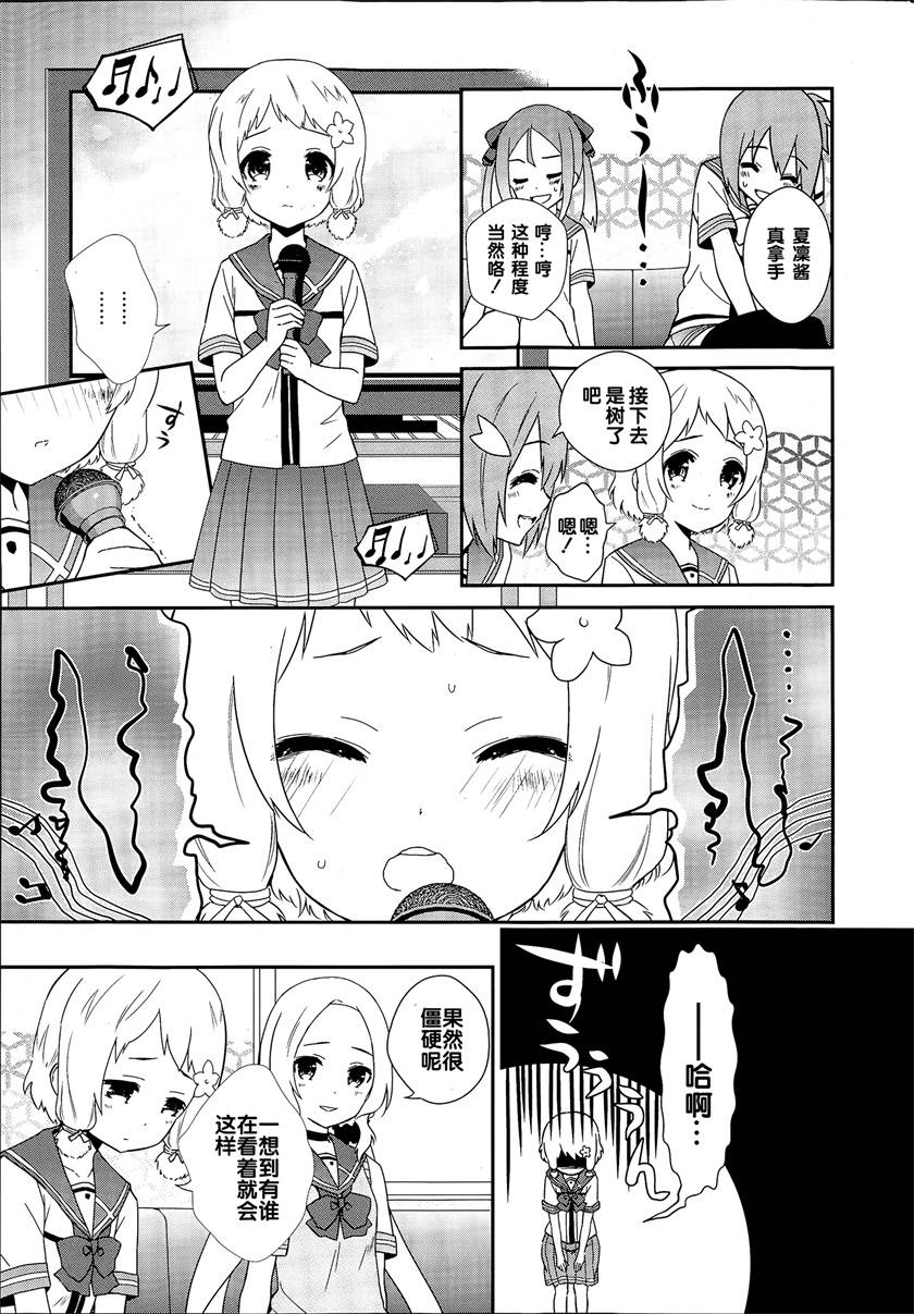 《结城友奈是勇者》漫画 006话