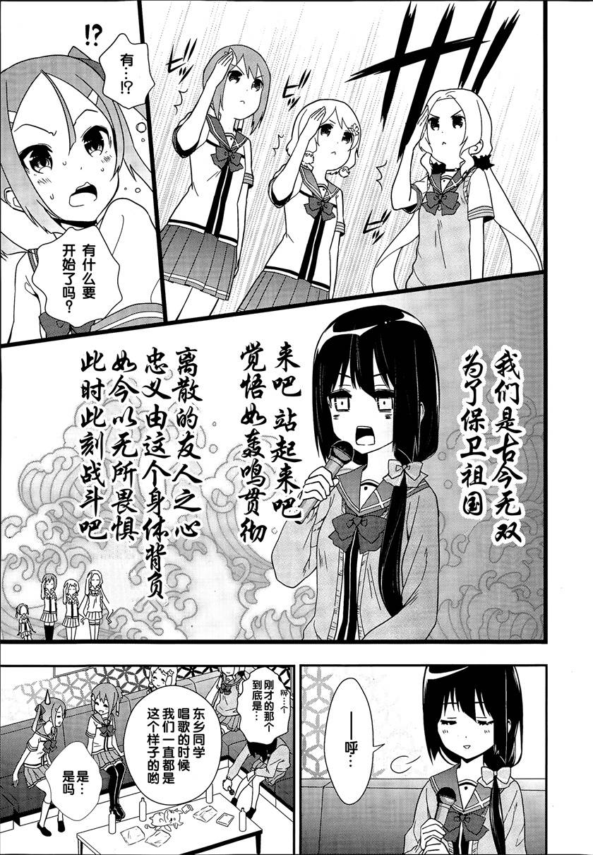 《结城友奈是勇者》漫画 006话