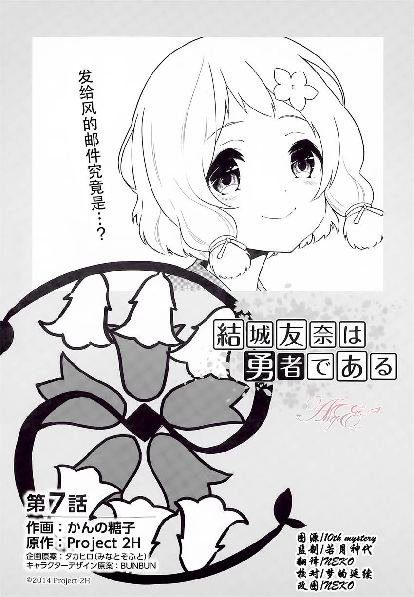 《结城友奈是勇者》漫画 007话