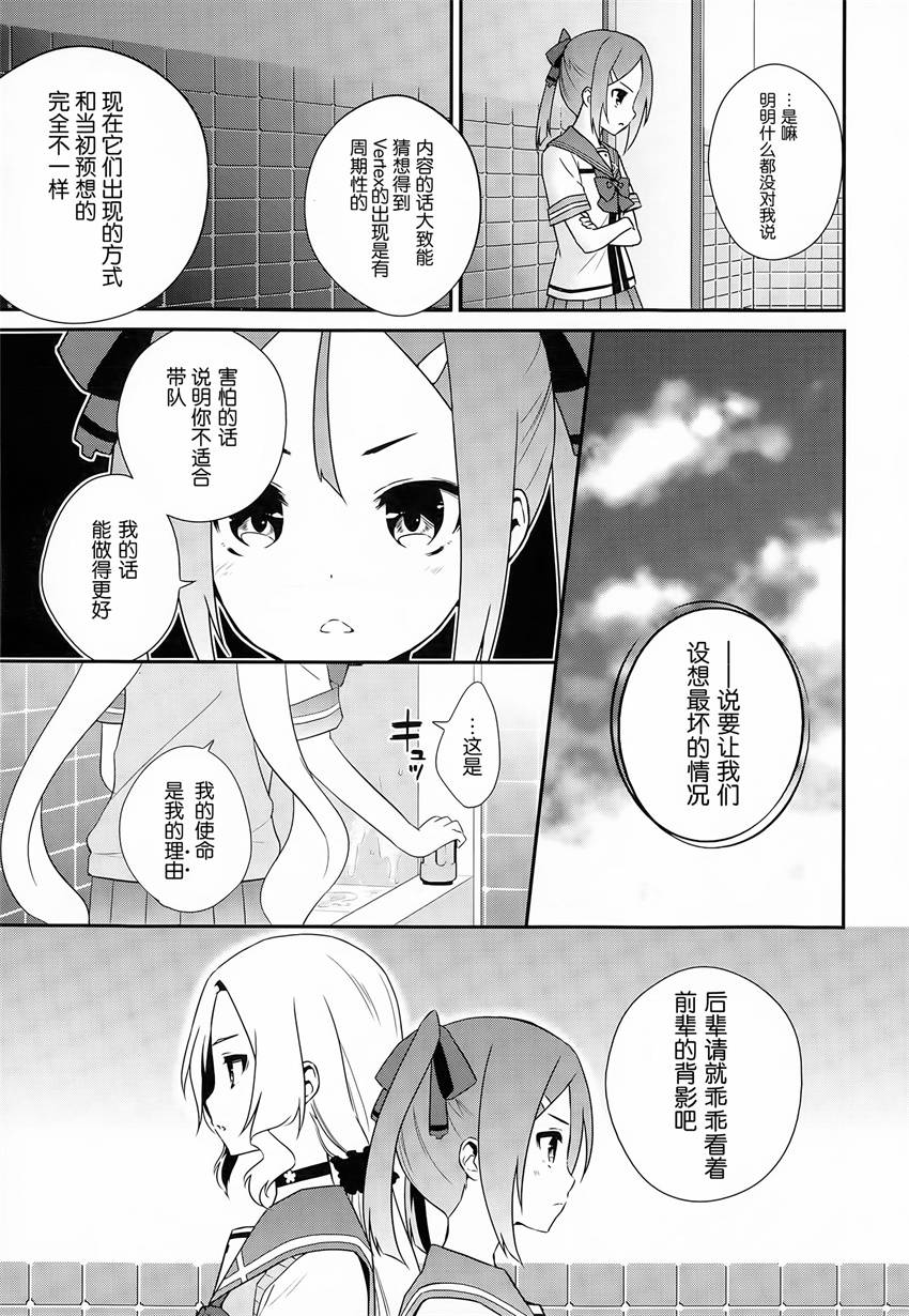 《结城友奈是勇者》漫画 007话