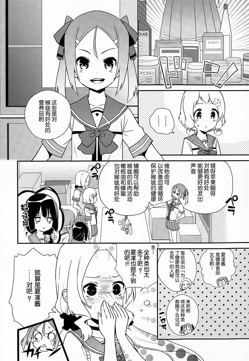 《结城友奈是勇者》漫画 007话