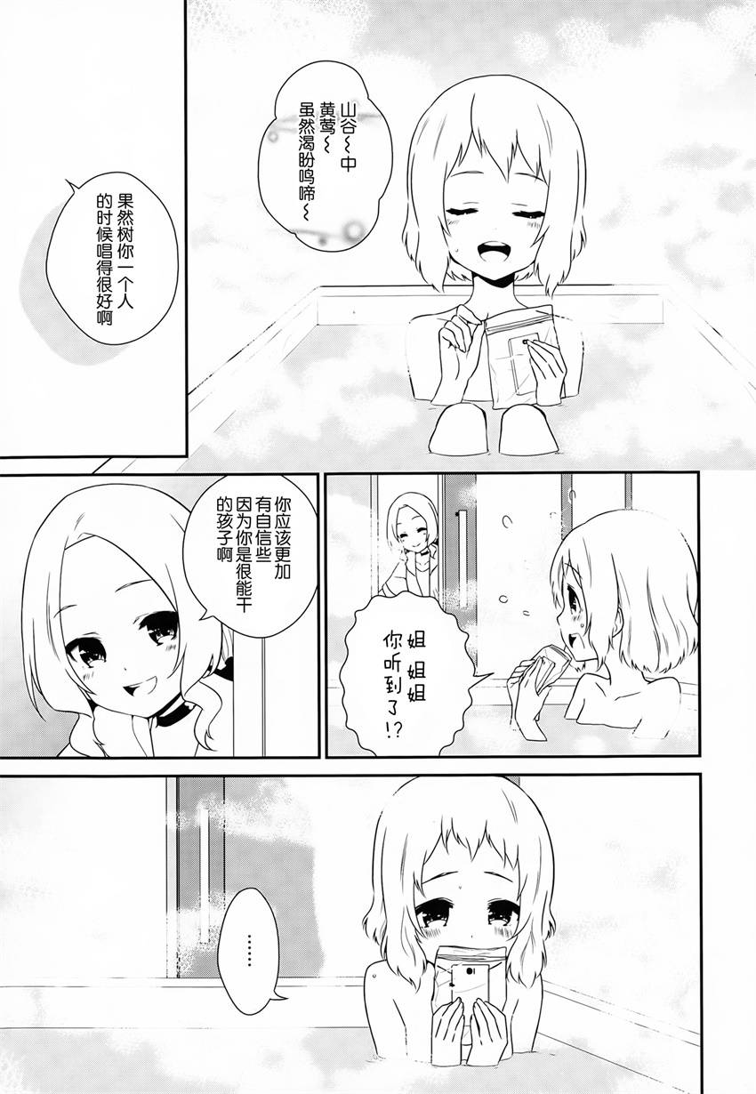 《结城友奈是勇者》漫画 007话