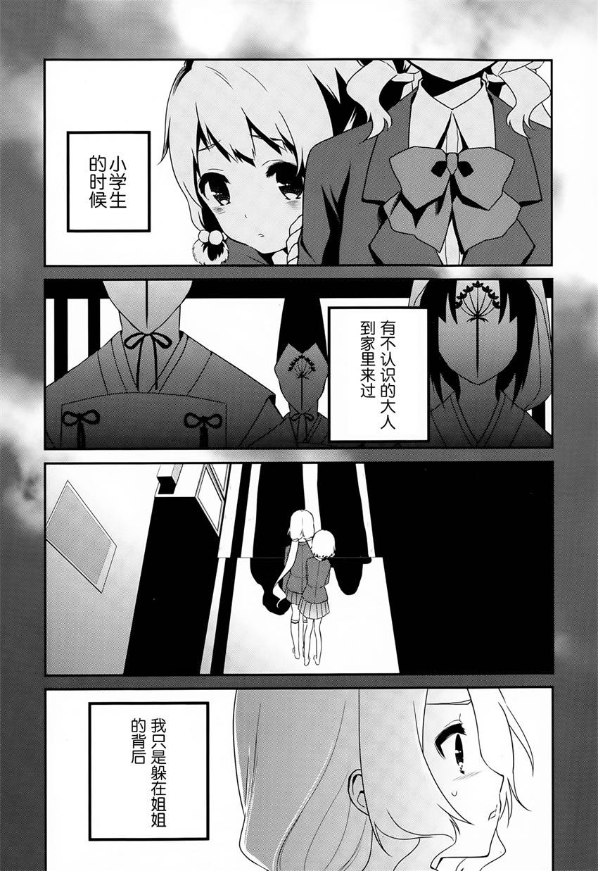 《结城友奈是勇者》漫画 007话