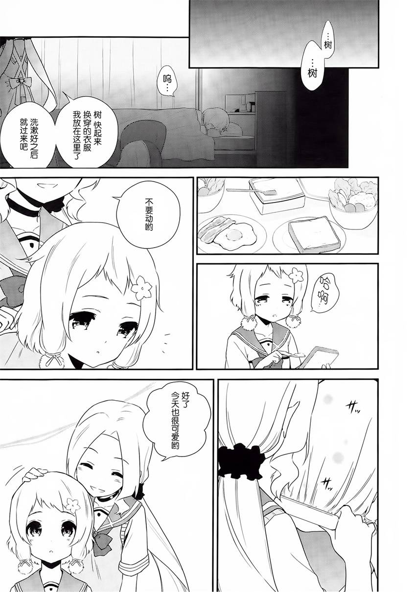 《结城友奈是勇者》漫画 007话