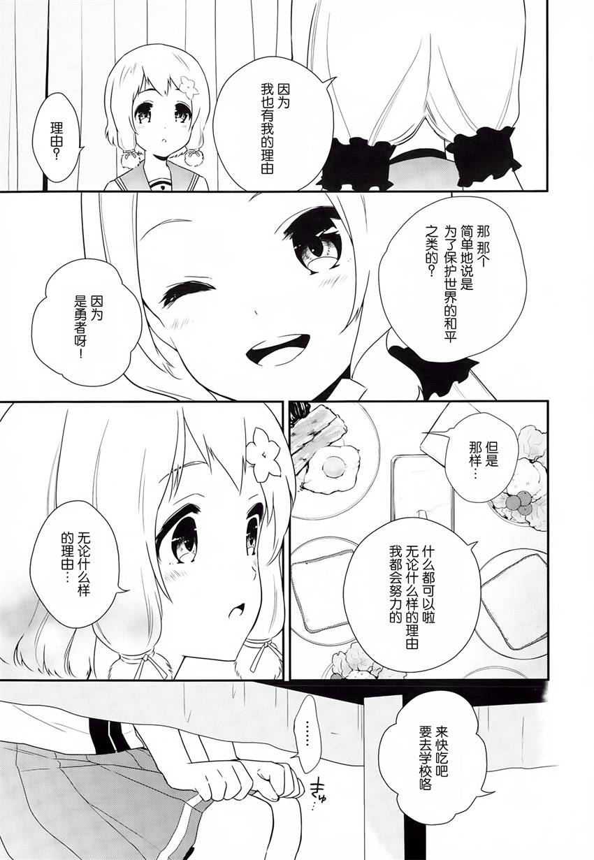 《结城友奈是勇者》漫画 007话