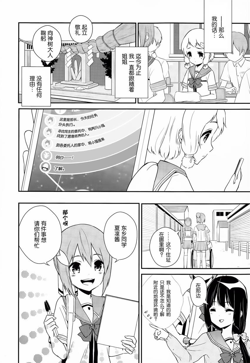 《结城友奈是勇者》漫画 007话