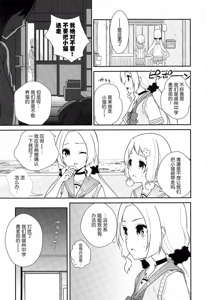 《结城友奈是勇者》漫画 007话