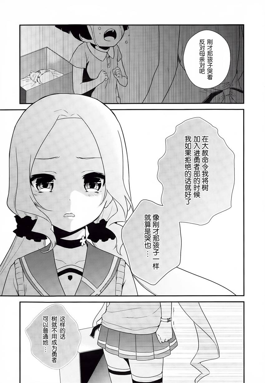 《结城友奈是勇者》漫画 007话