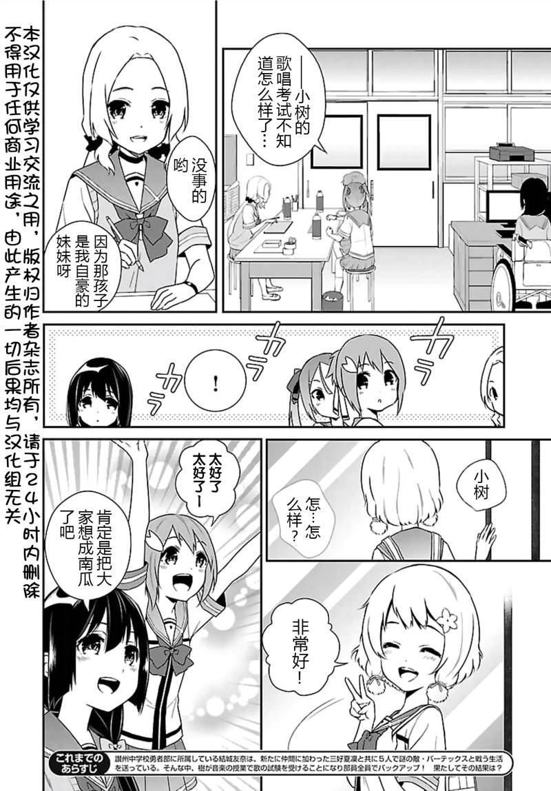 《结城友奈是勇者》漫画 008话