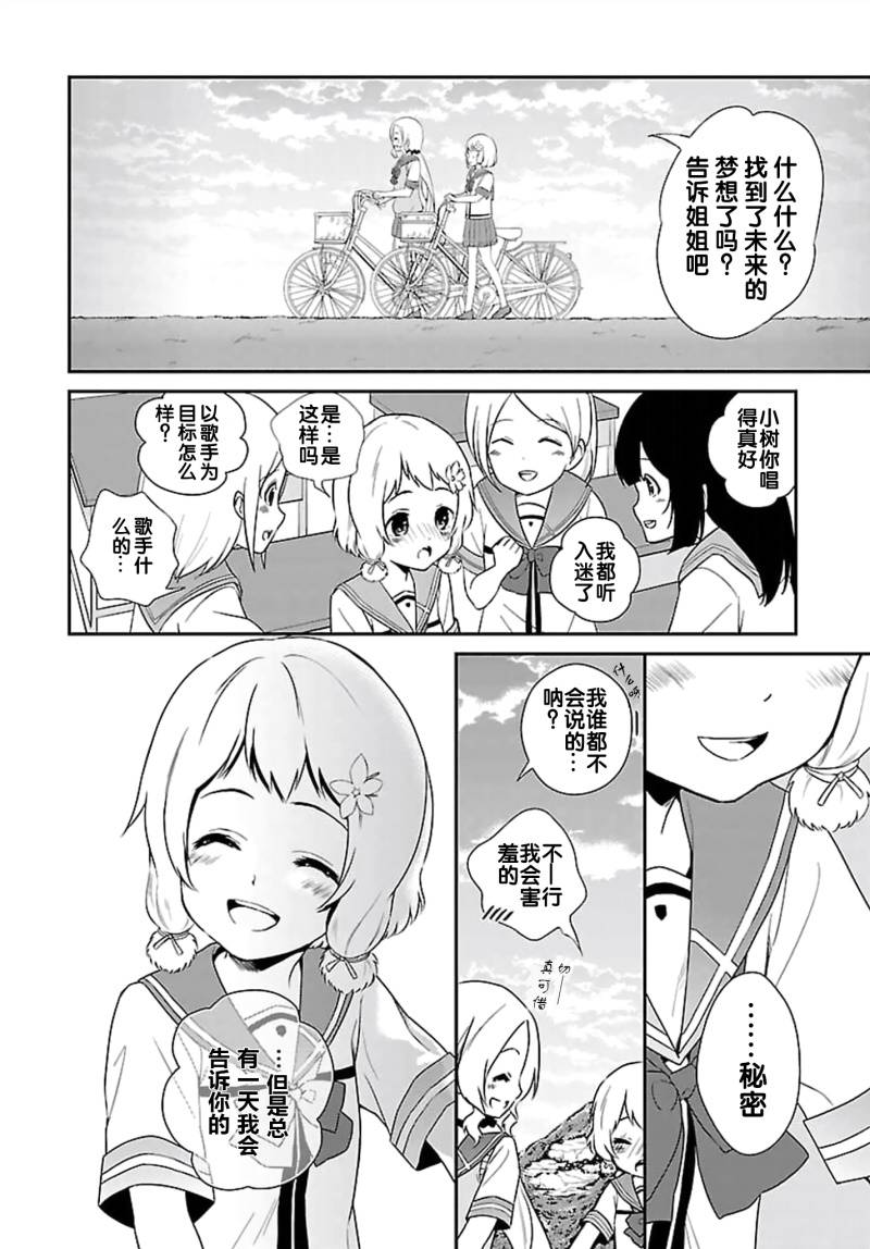 《结城友奈是勇者》漫画 008话