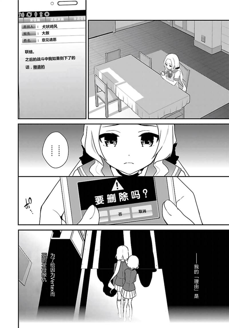 《结城友奈是勇者》漫画 008话