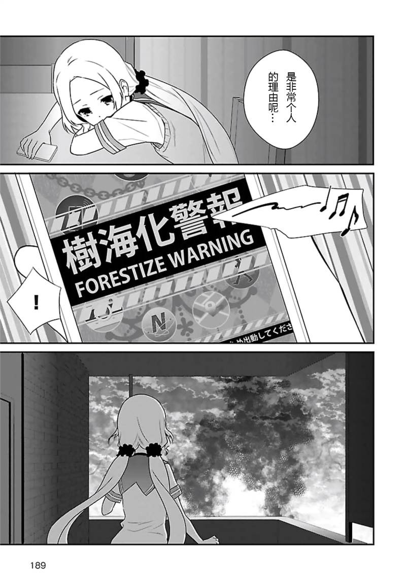 《结城友奈是勇者》漫画 008话