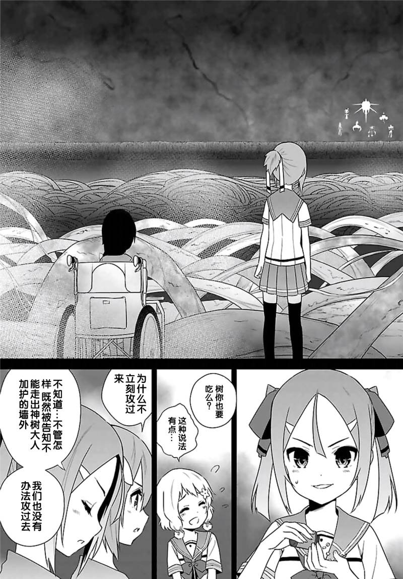 《结城友奈是勇者》漫画 008话