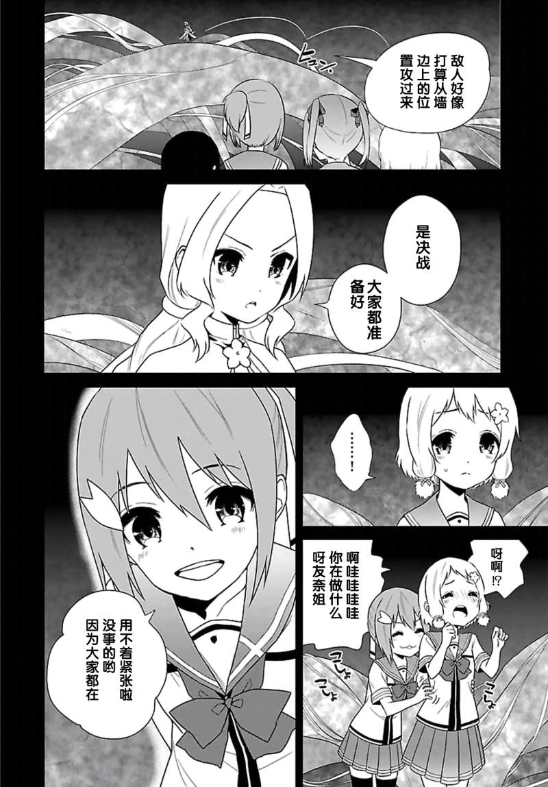 《结城友奈是勇者》漫画 008话