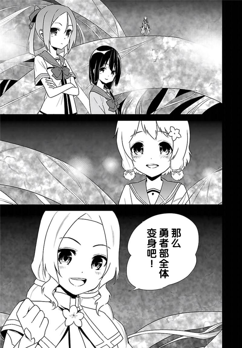 《结城友奈是勇者》漫画 008话