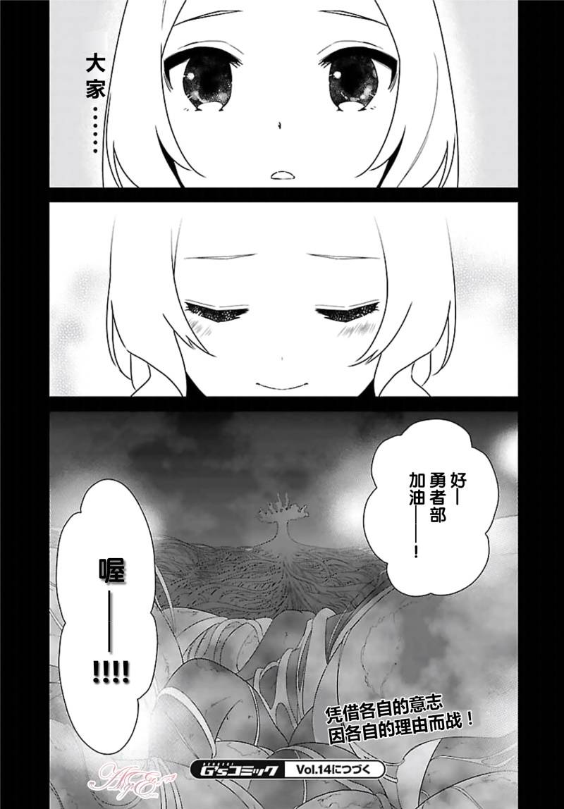 《结城友奈是勇者》漫画 008话