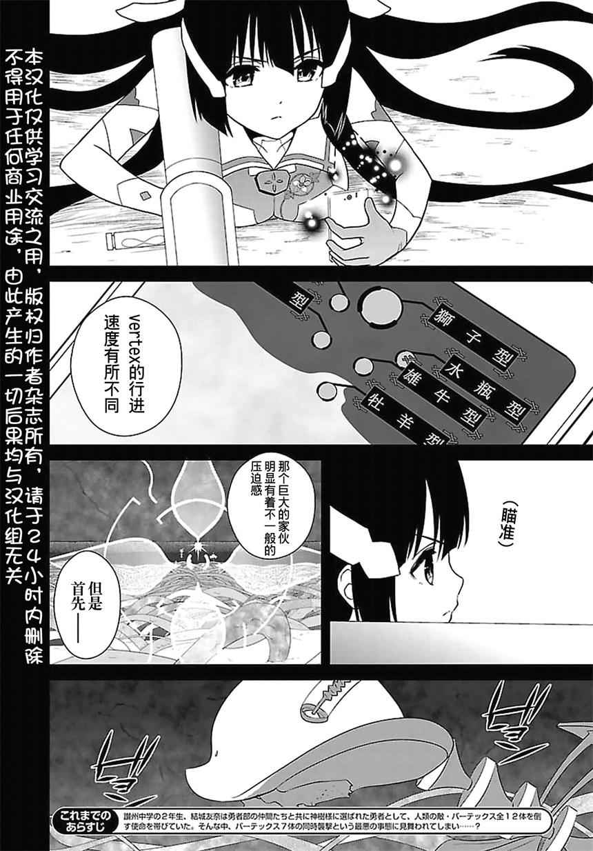 《结城友奈是勇者》漫画 009话