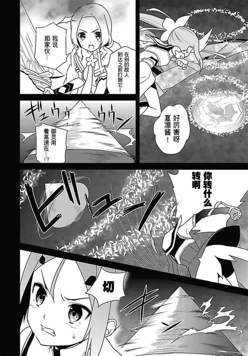 《结城友奈是勇者》漫画 009话