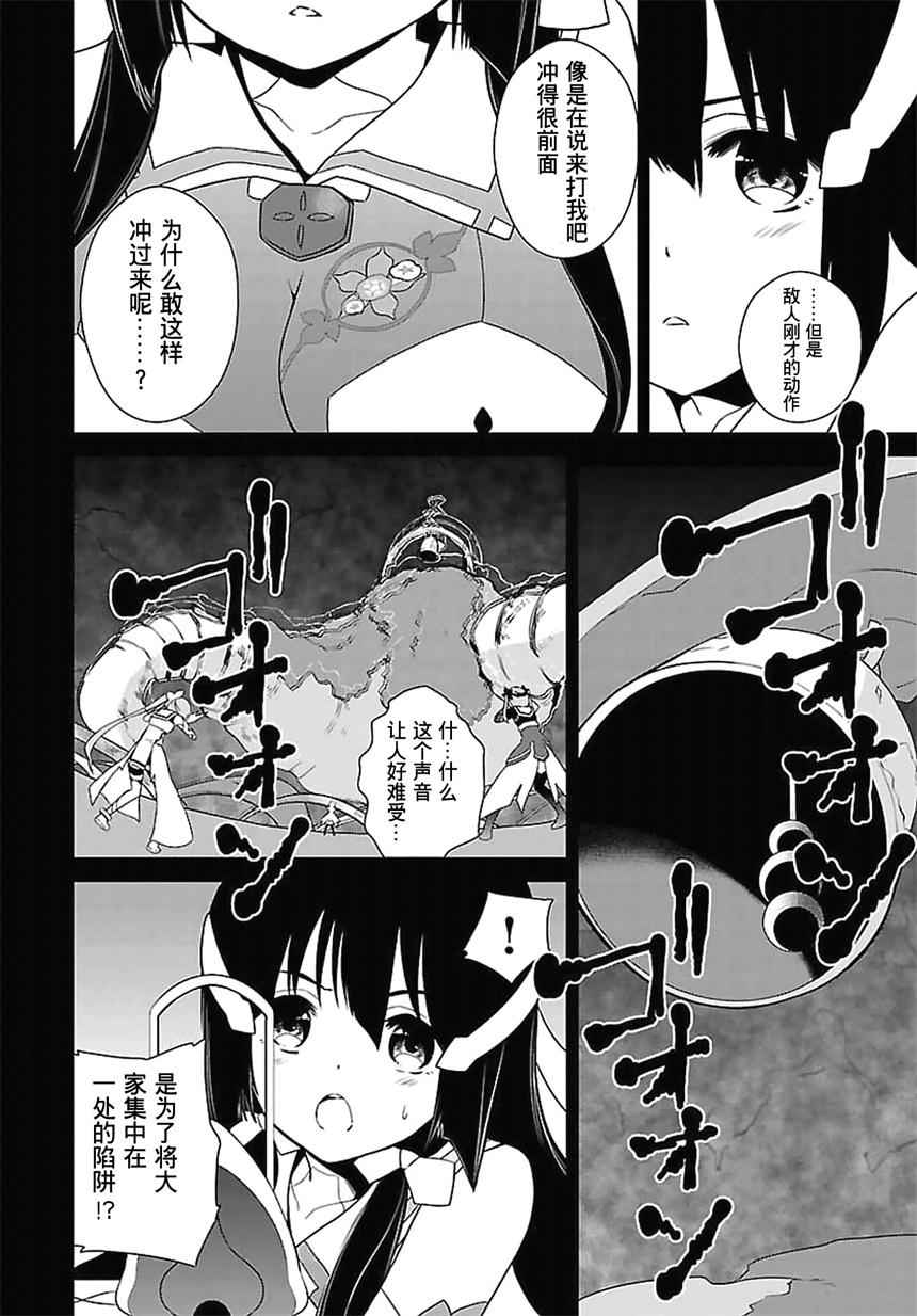 《结城友奈是勇者》漫画 009话