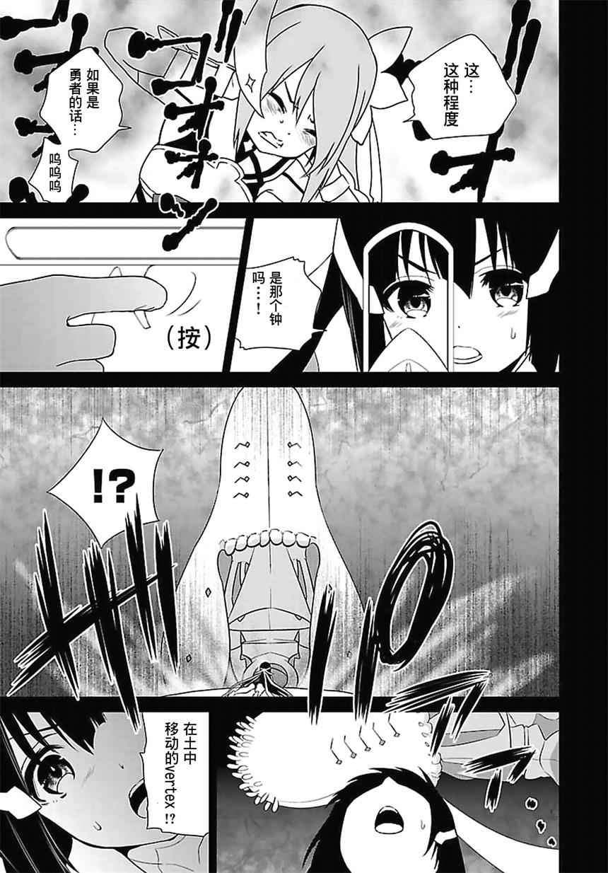 《结城友奈是勇者》漫画 009话