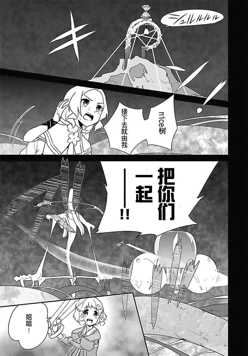 《结城友奈是勇者》漫画 009话