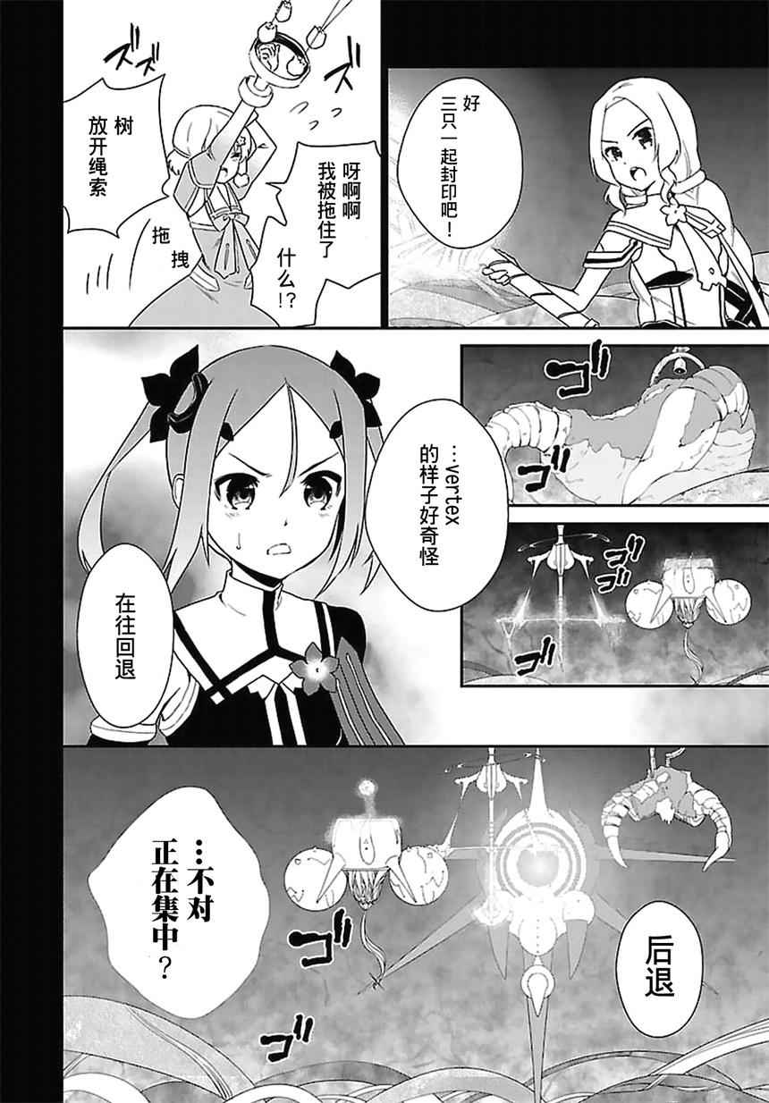 《结城友奈是勇者》漫画 009话