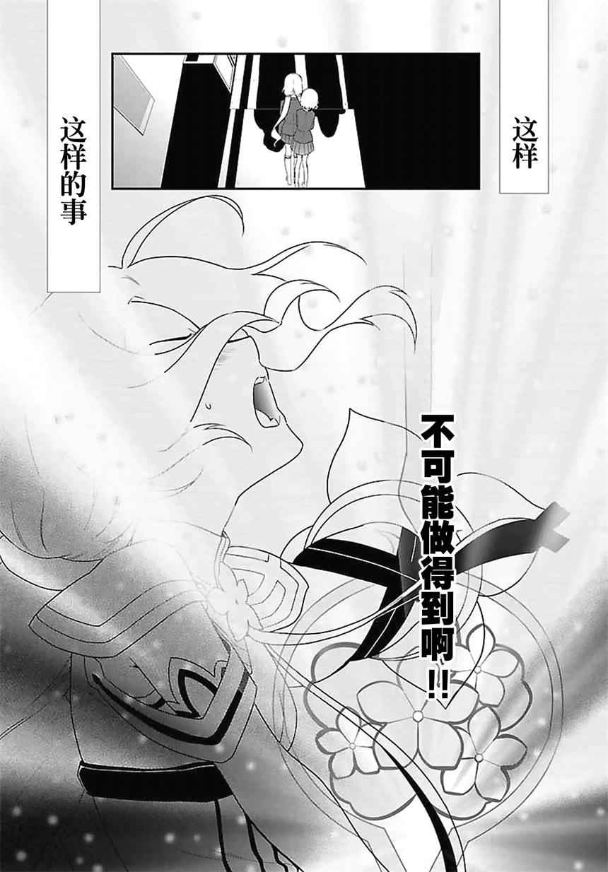 《结城友奈是勇者》漫画 009话