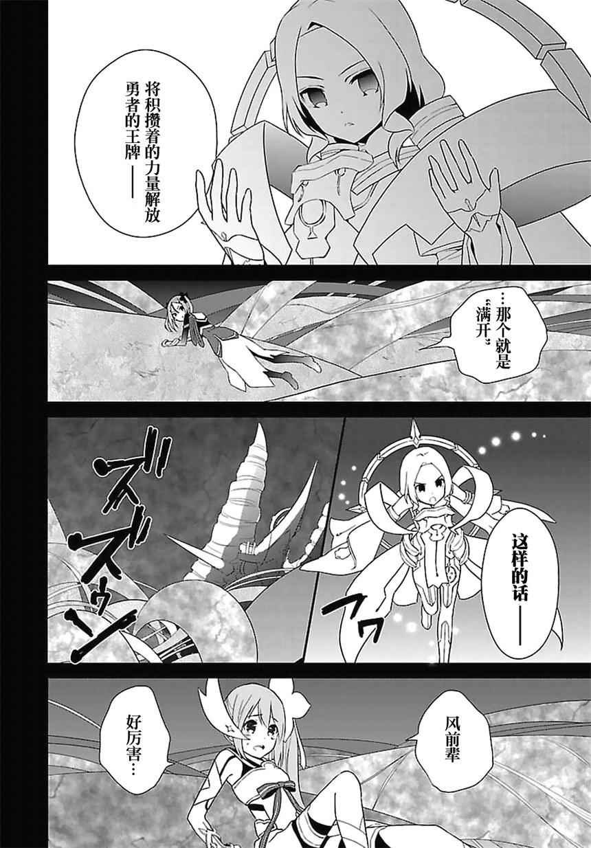 《结城友奈是勇者》漫画 009话