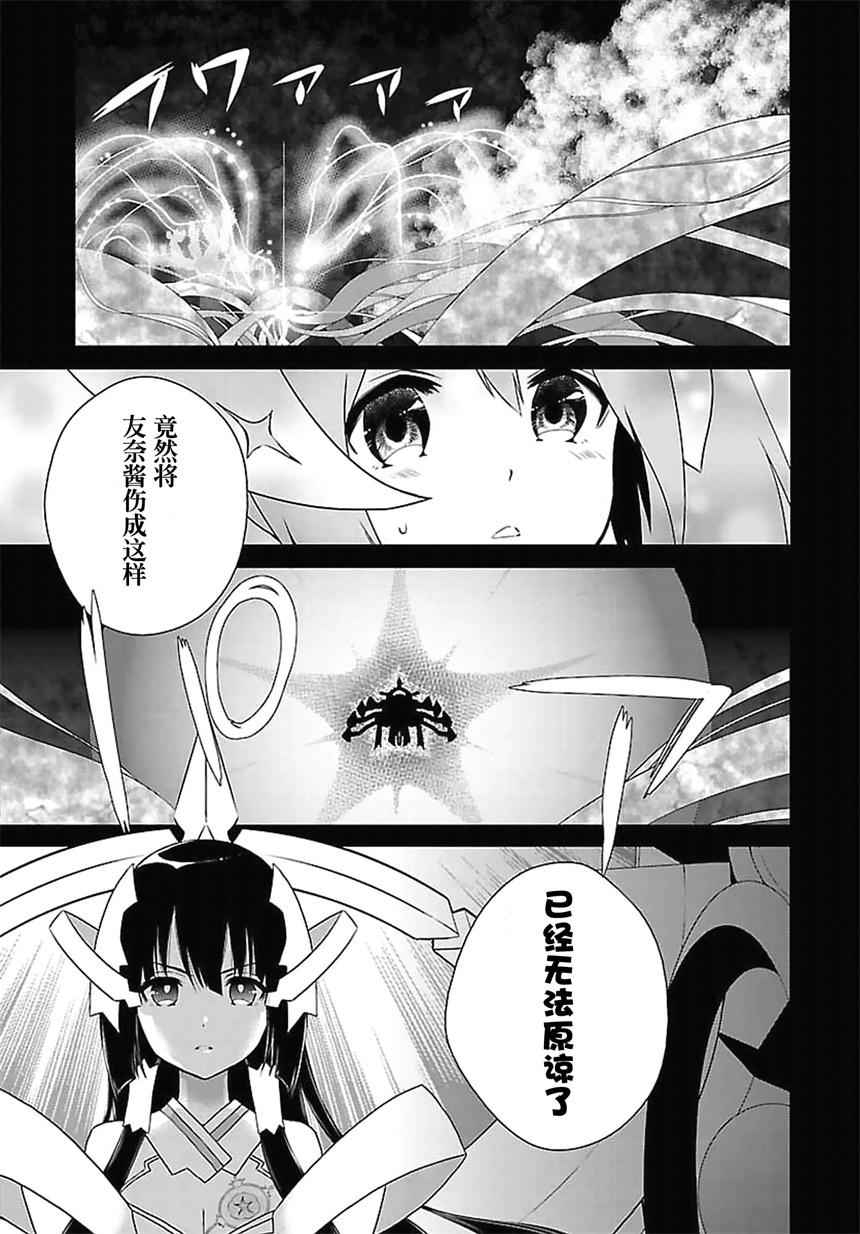 《结城友奈是勇者》漫画 009话