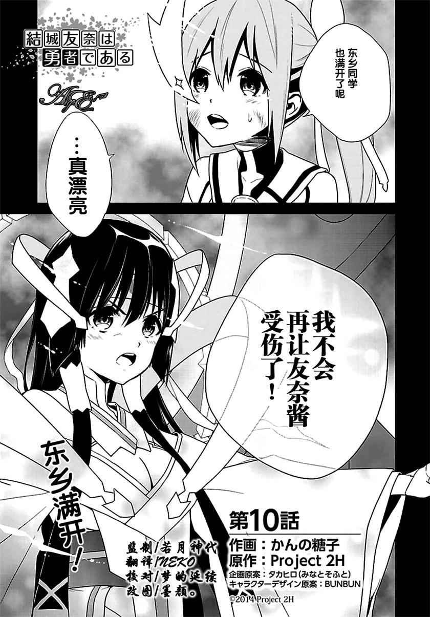 《结城友奈是勇者》漫画 010话