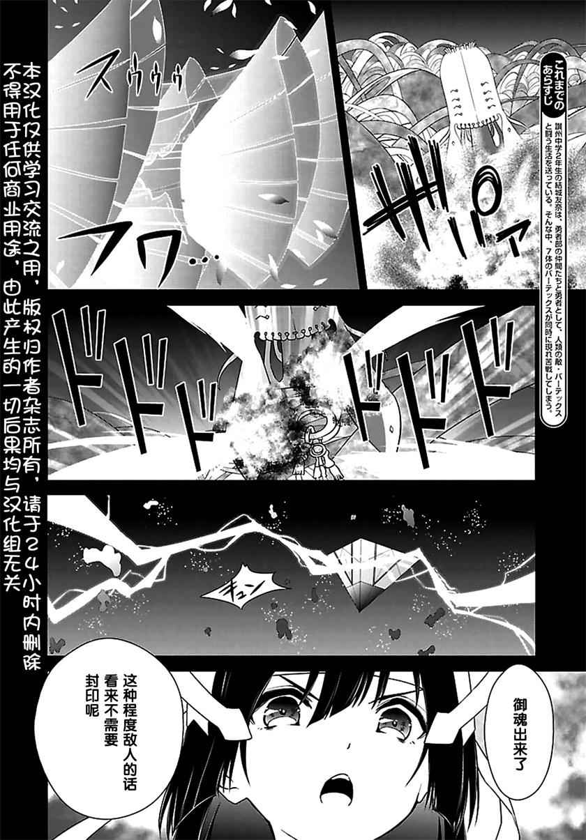 《结城友奈是勇者》漫画 010话