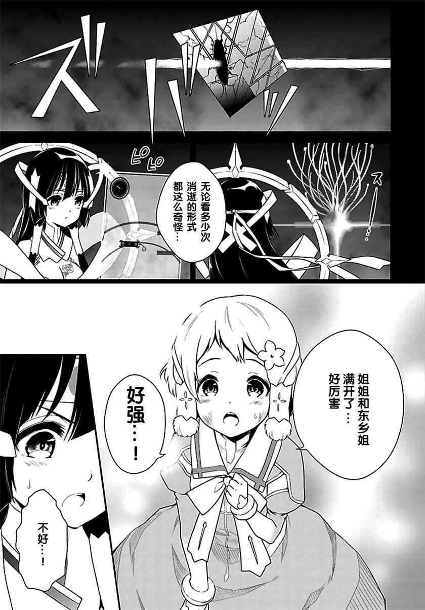 《结城友奈是勇者》漫画 010话