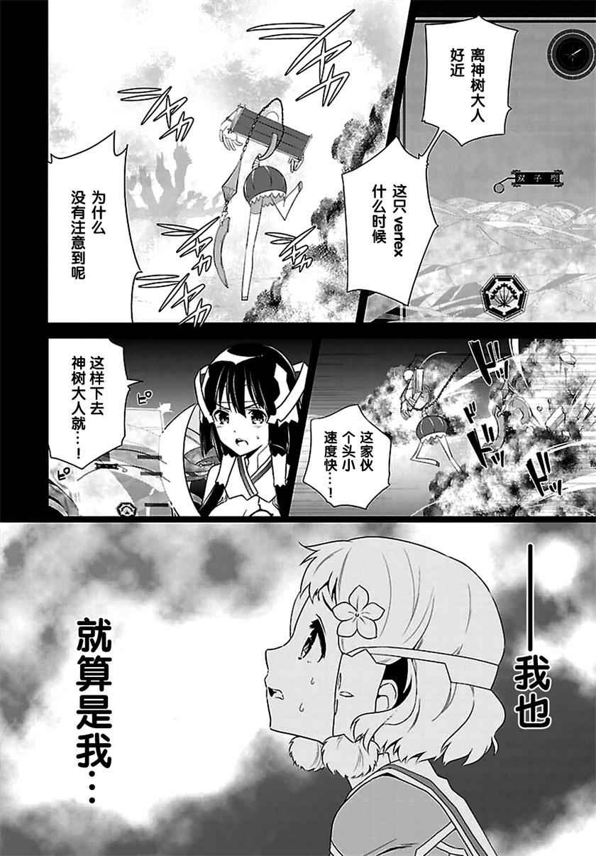 《结城友奈是勇者》漫画 010话