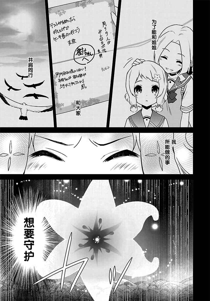 《结城友奈是勇者》漫画 010话