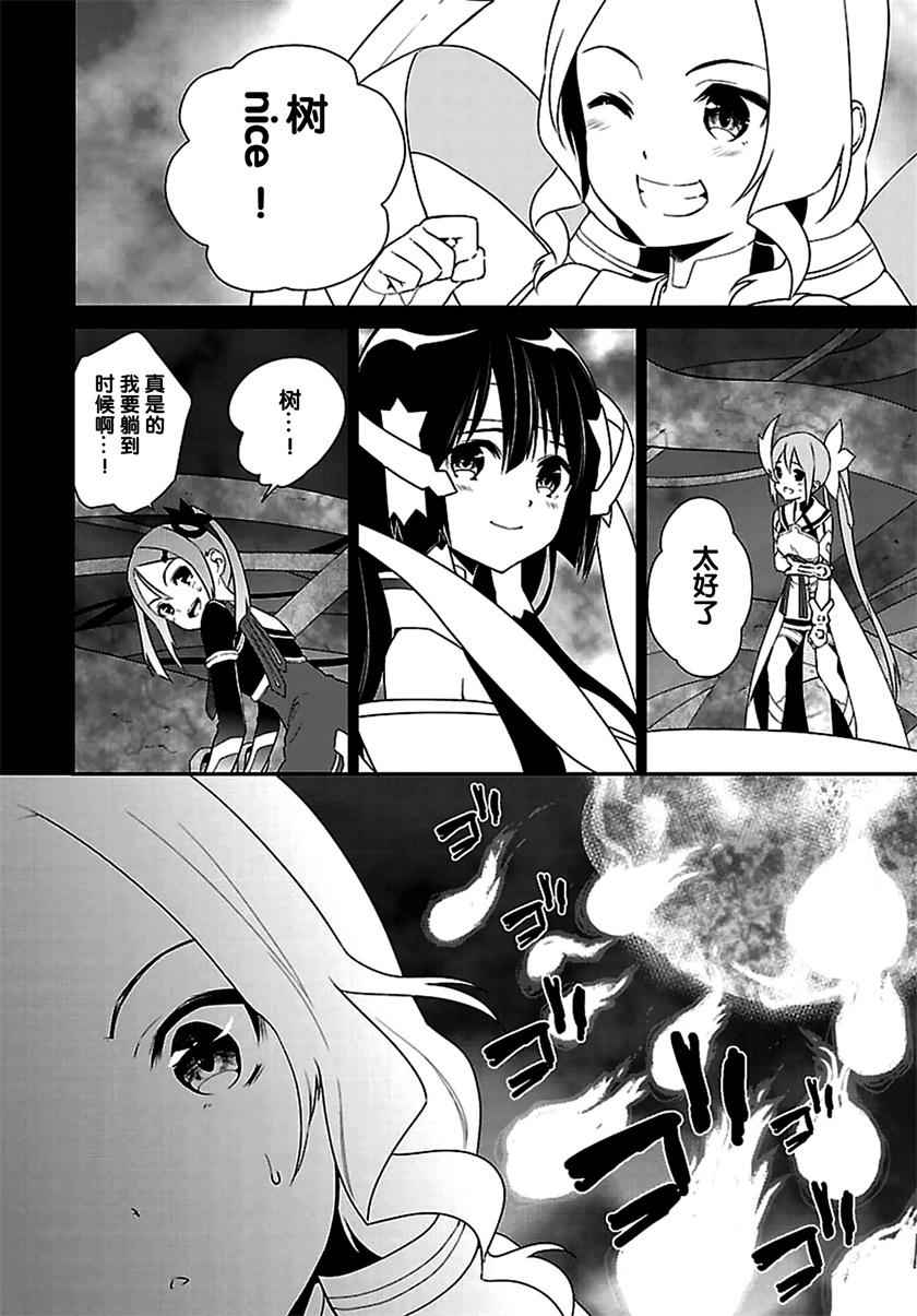 《结城友奈是勇者》漫画 010话