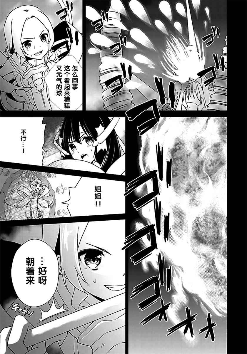 《结城友奈是勇者》漫画 010话