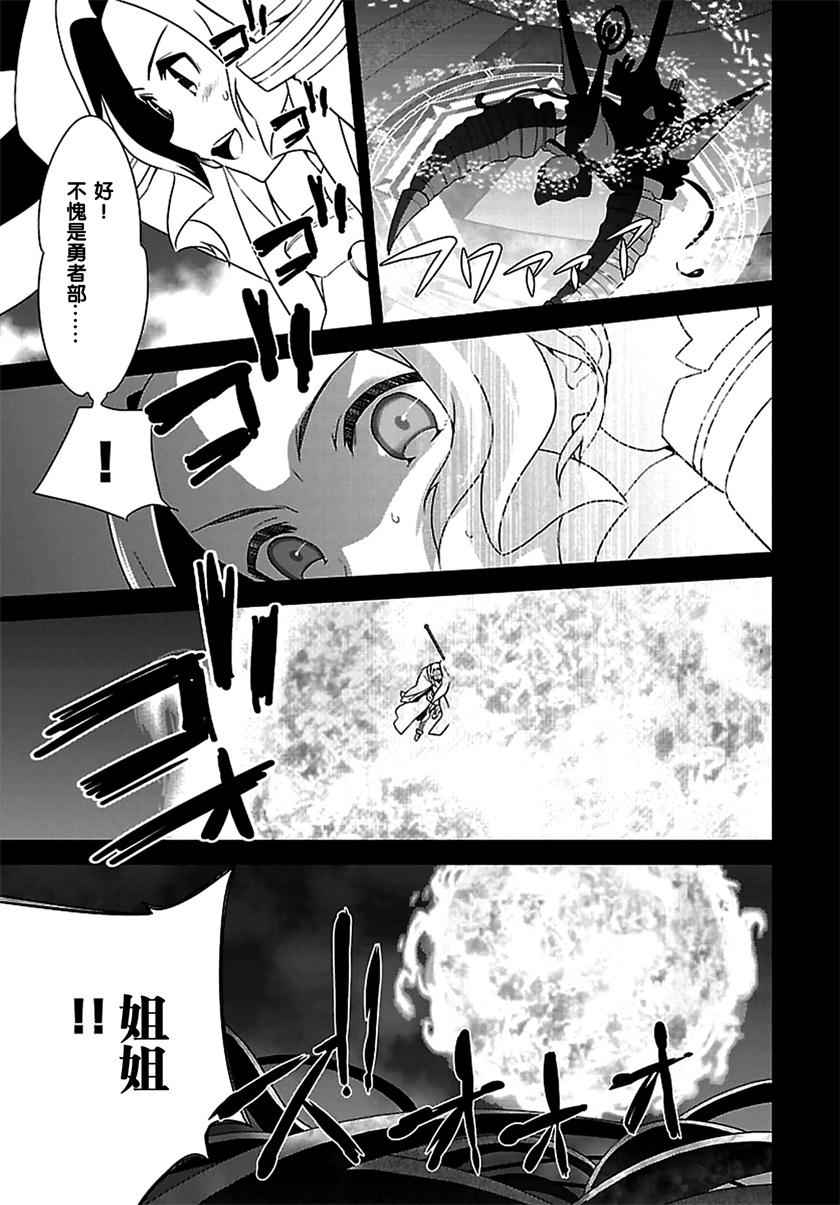 《结城友奈是勇者》漫画 010话