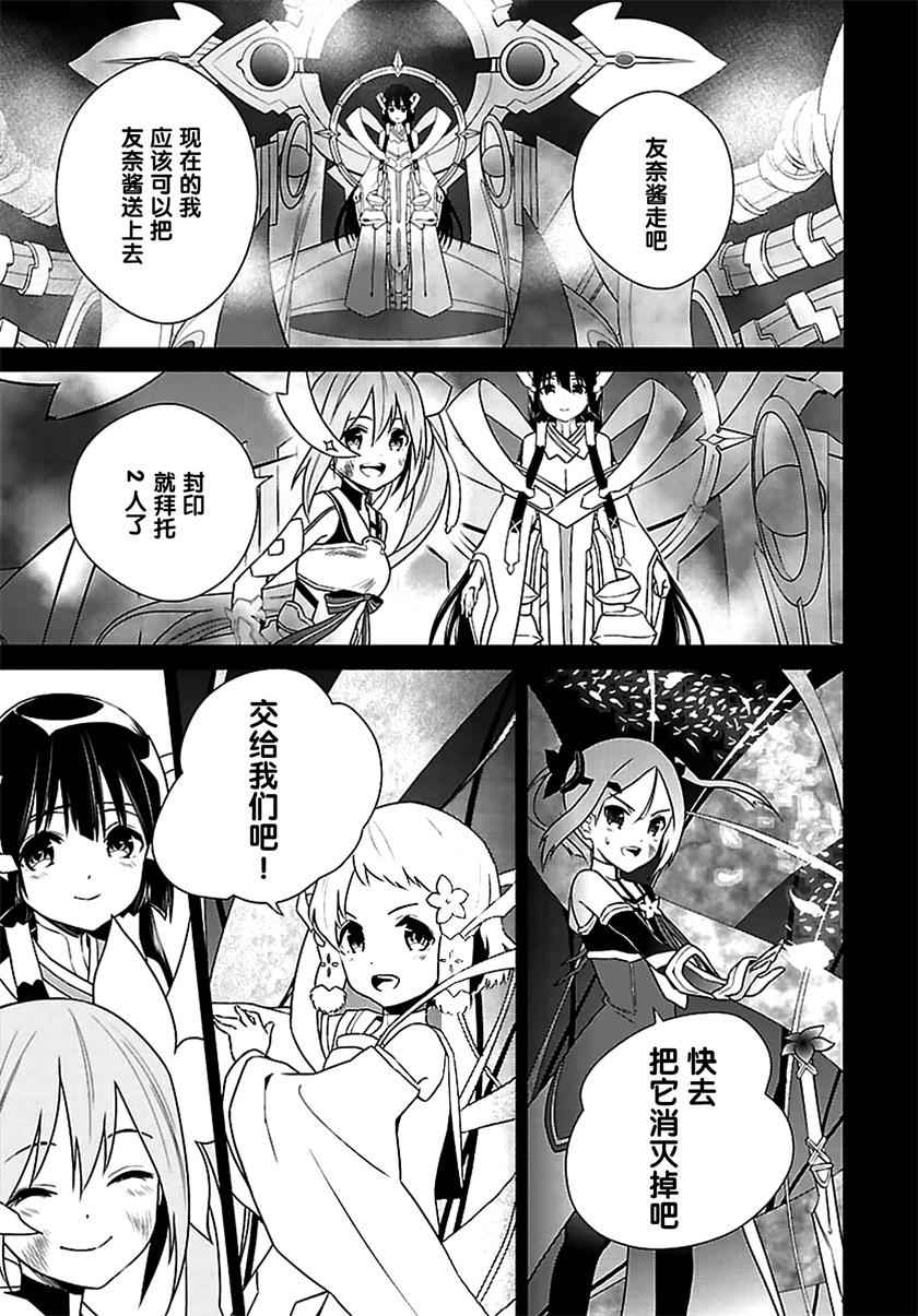 《结城友奈是勇者》漫画 010话