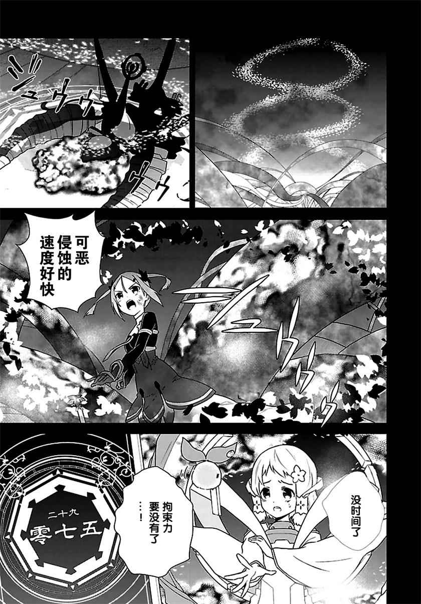 《结城友奈是勇者》漫画 010话