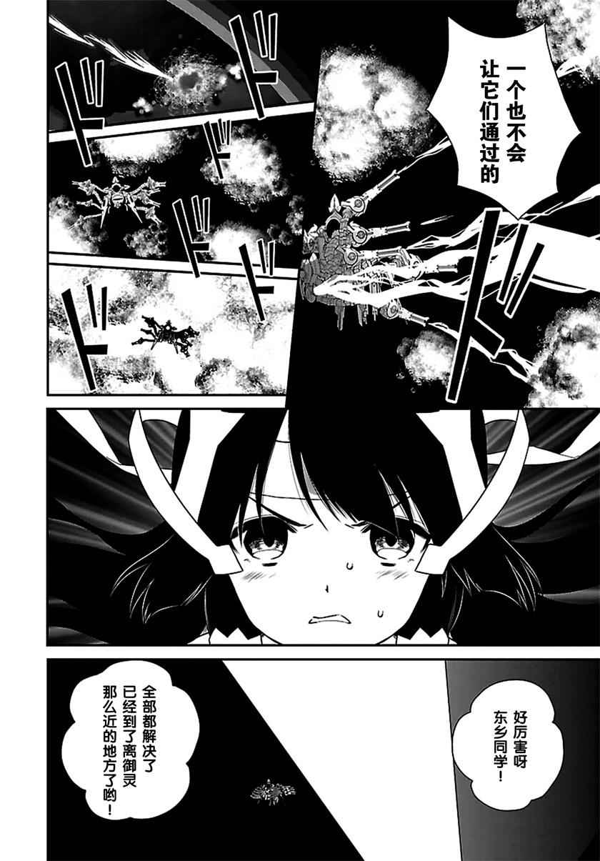 《结城友奈是勇者》漫画 010话