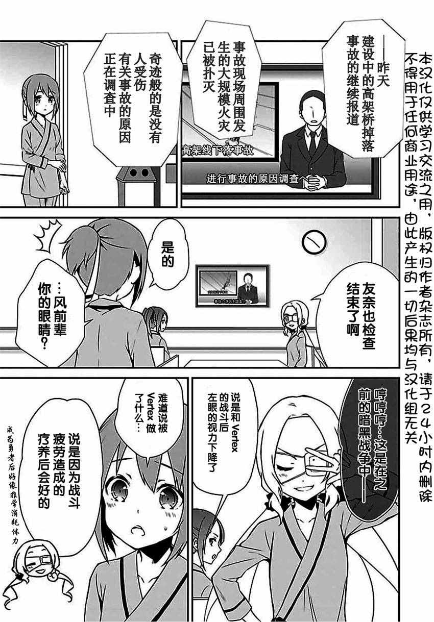 《结城友奈是勇者》漫画 012话