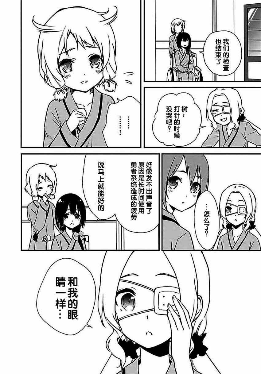 《结城友奈是勇者》漫画 012话