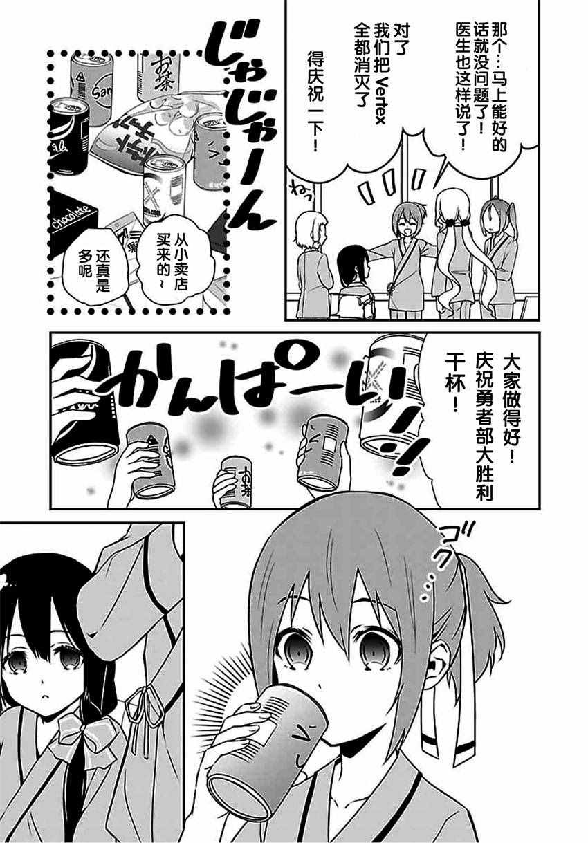 《结城友奈是勇者》漫画 012话