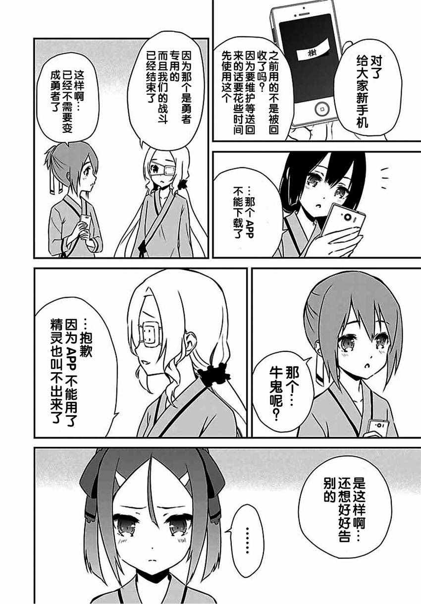 《结城友奈是勇者》漫画 012话