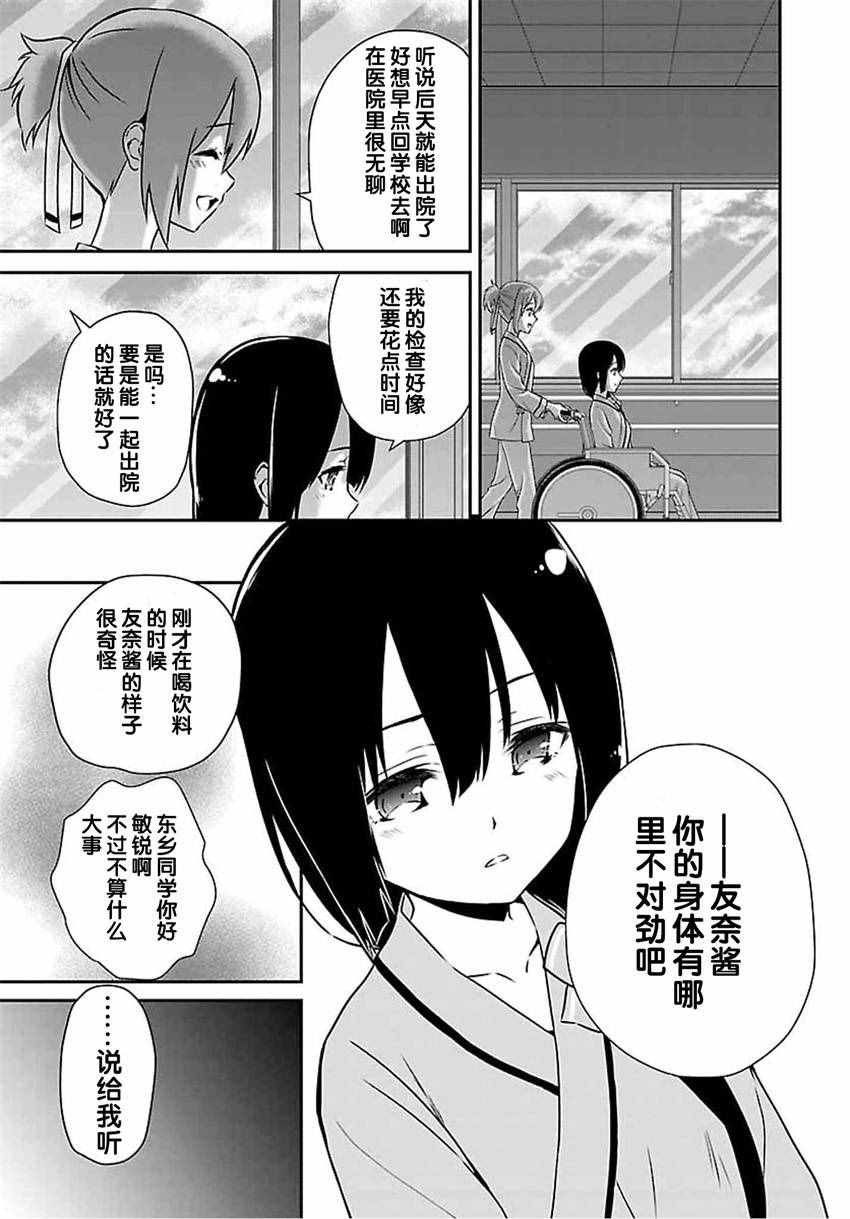 《结城友奈是勇者》漫画 012话