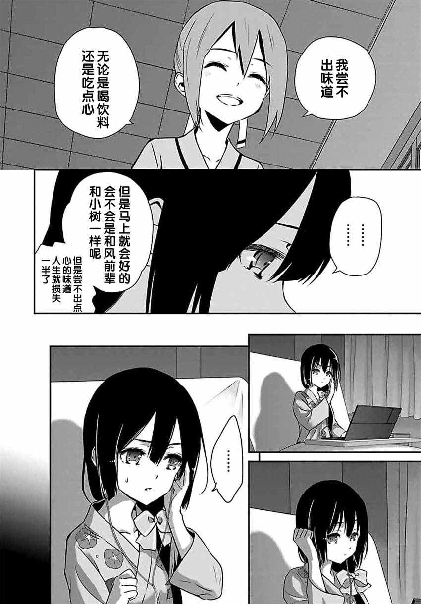 《结城友奈是勇者》漫画 012话