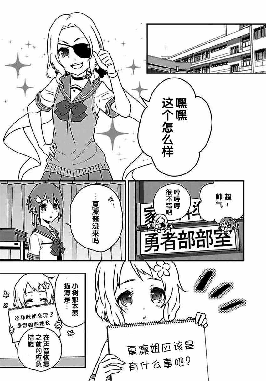 《结城友奈是勇者》漫画 012话