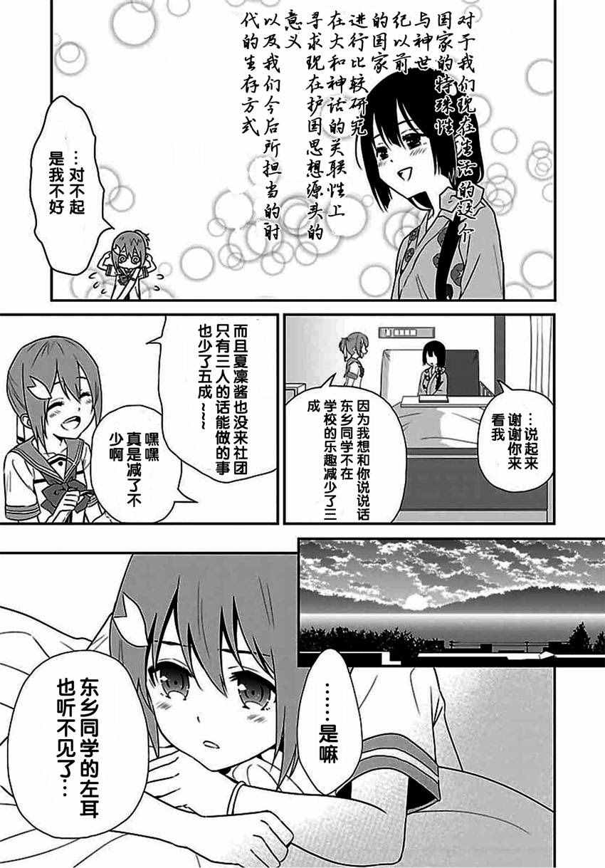 《结城友奈是勇者》漫画 012话