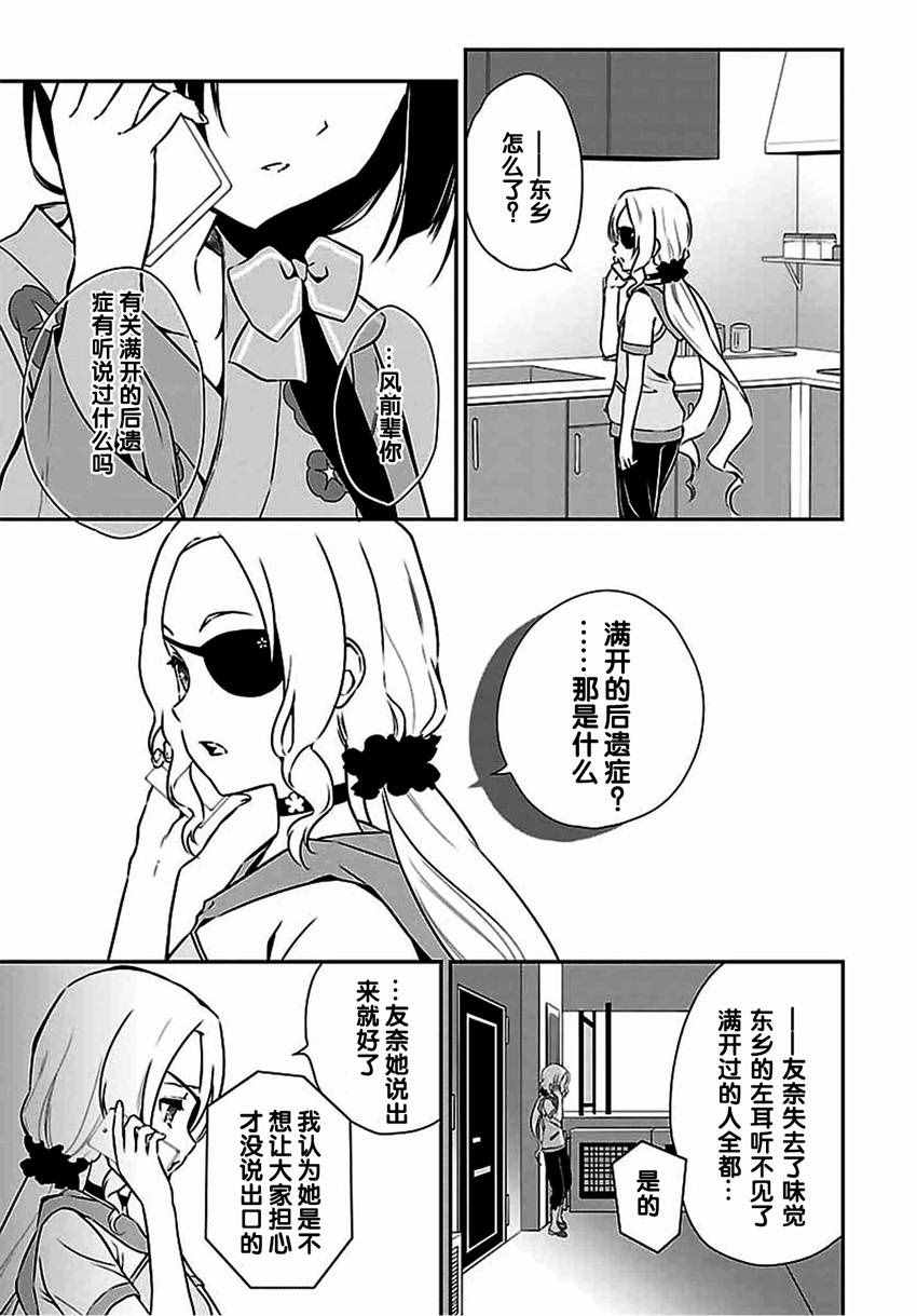 《结城友奈是勇者》漫画 012话