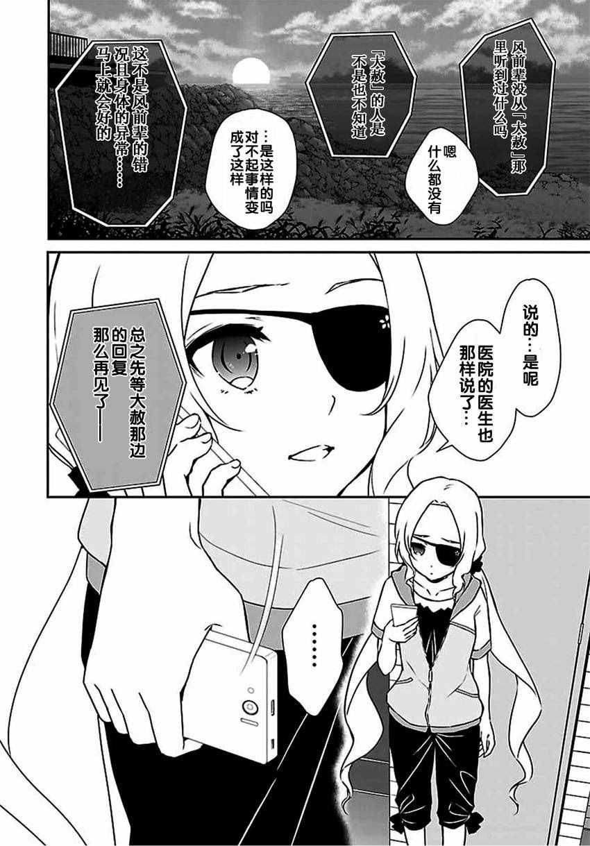 《结城友奈是勇者》漫画 012话